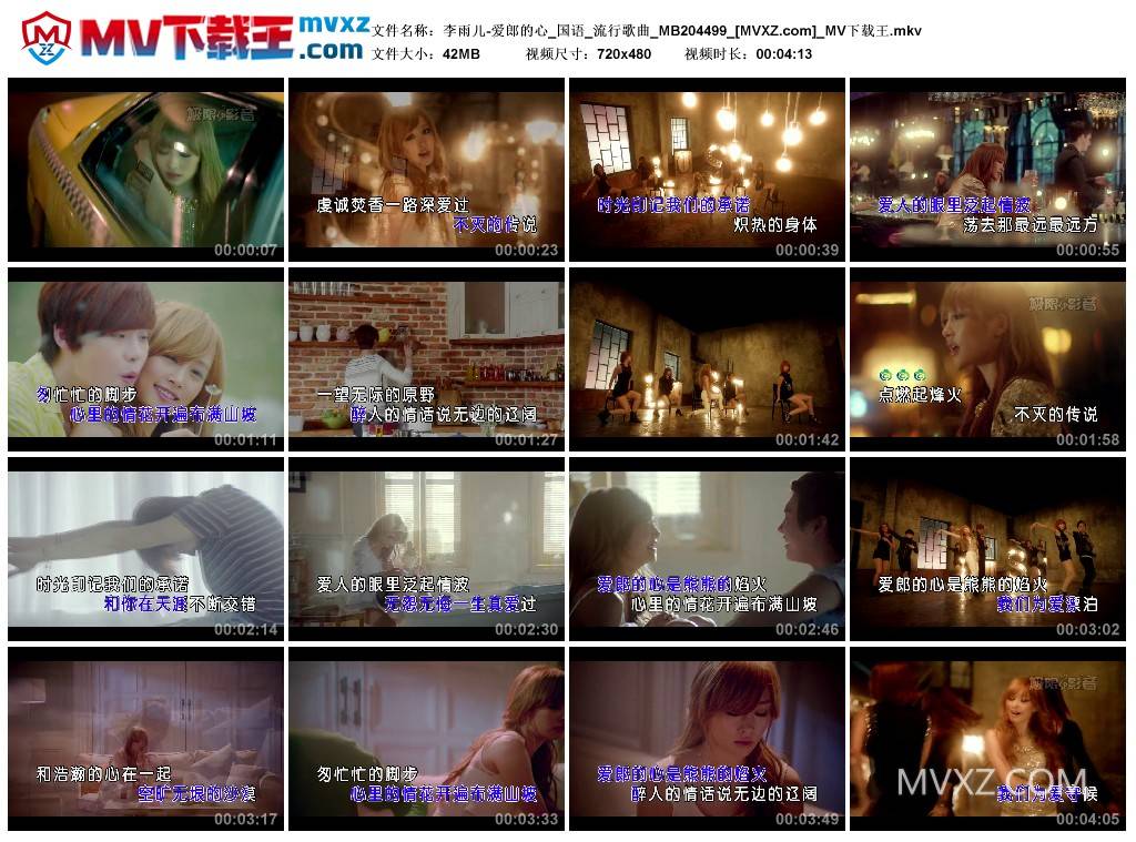 李雨儿-爱郎的心_国语_流行歌曲_MB204499